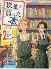 漫改剧《边界之城》海报
